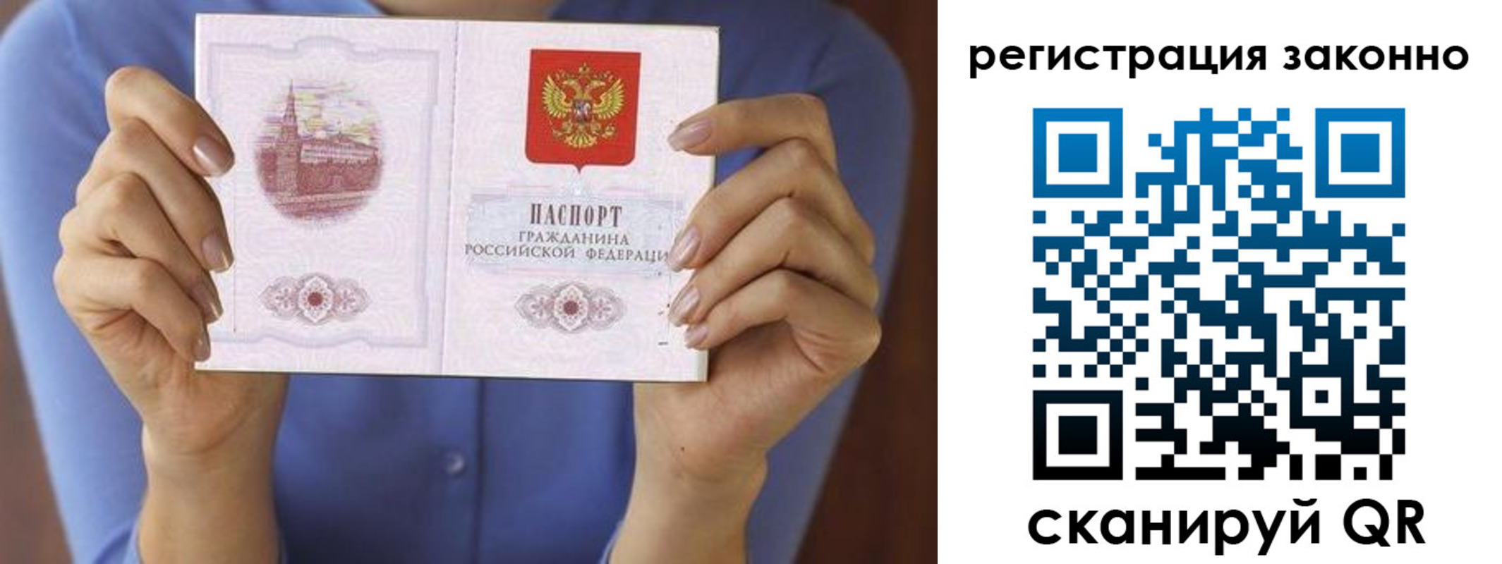 временная регистрация для школы в Бердске