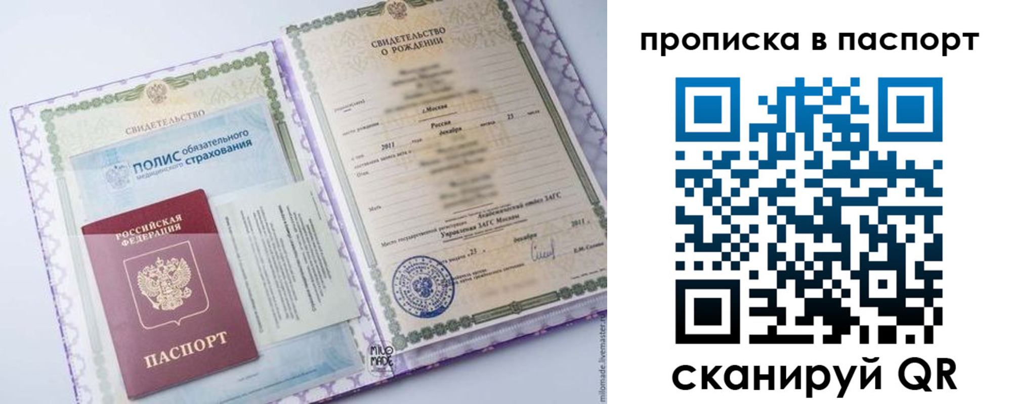 временная регистрация недорого в Бердске