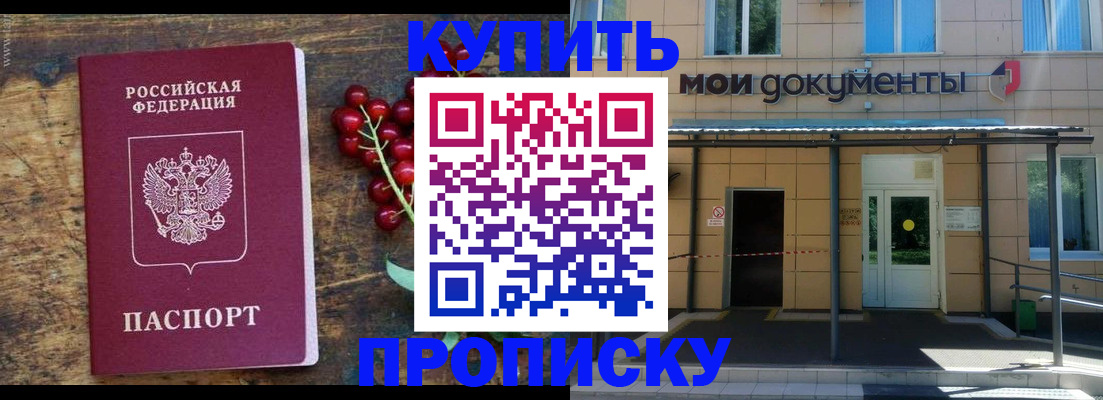 прописка для кредита в Бердске
